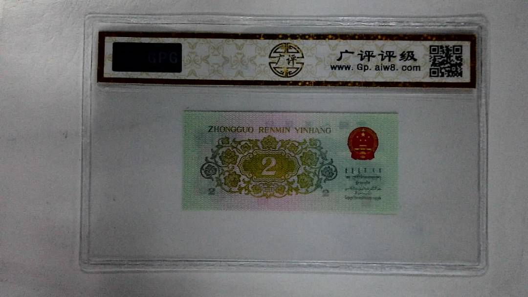 1962年贰角