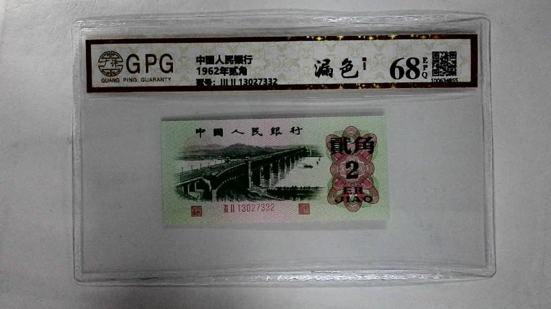 1962年贰角