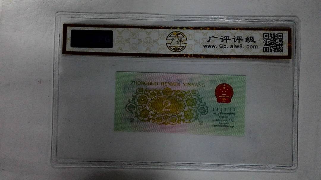 1962年贰角