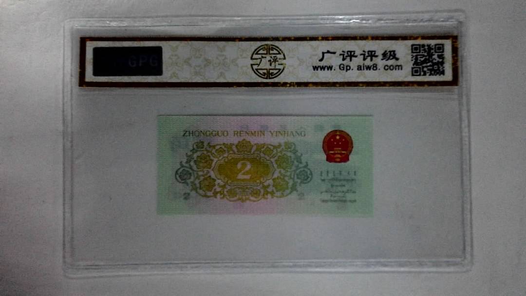 1962年贰角