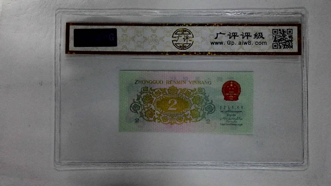 1962年贰角