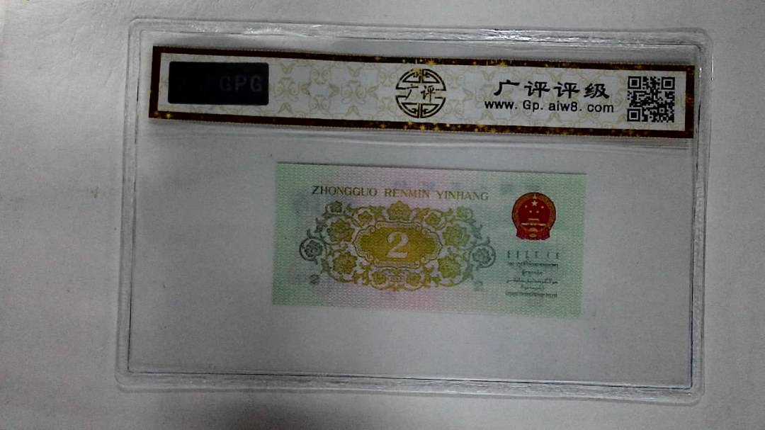1962年贰角