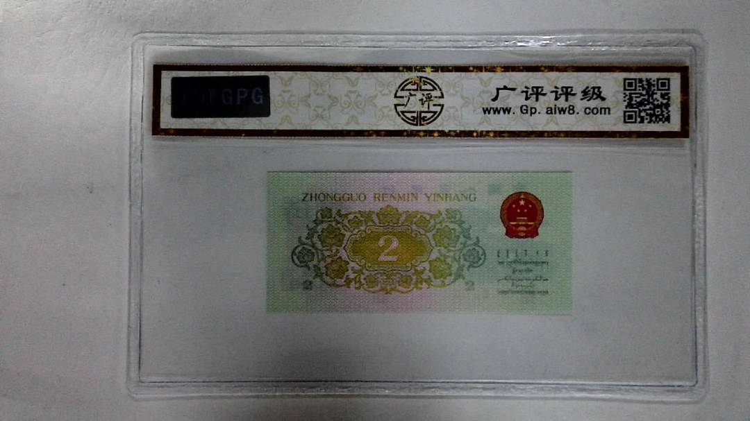 1962年贰角