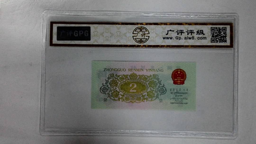 1962年贰角