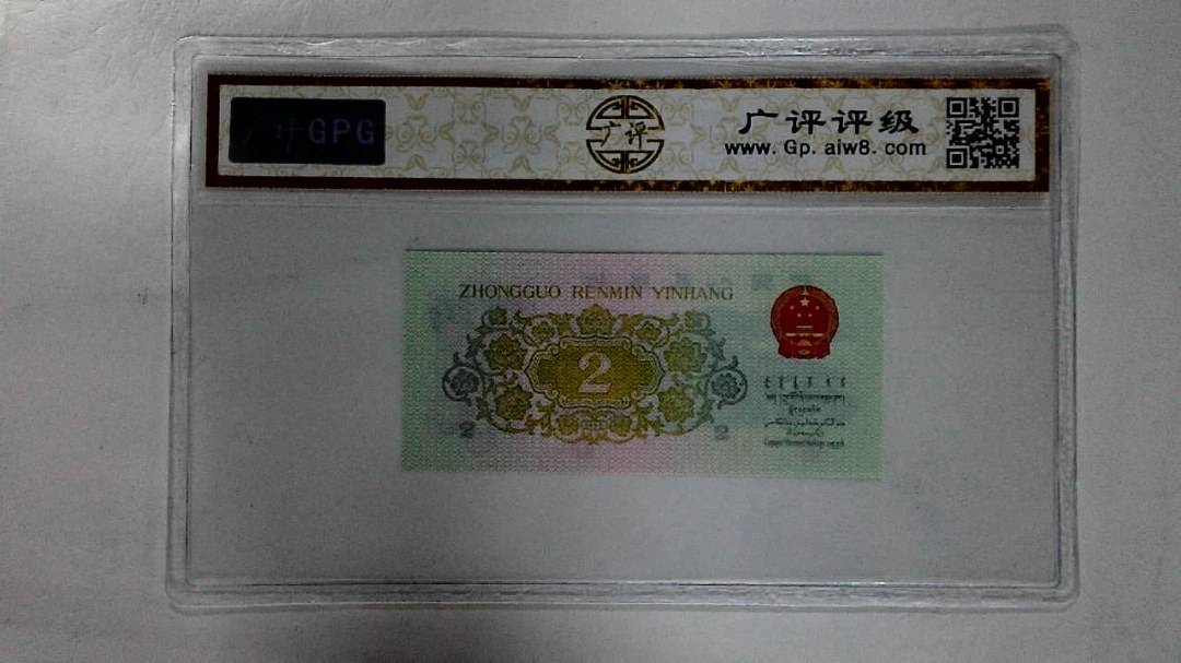 1962年贰角