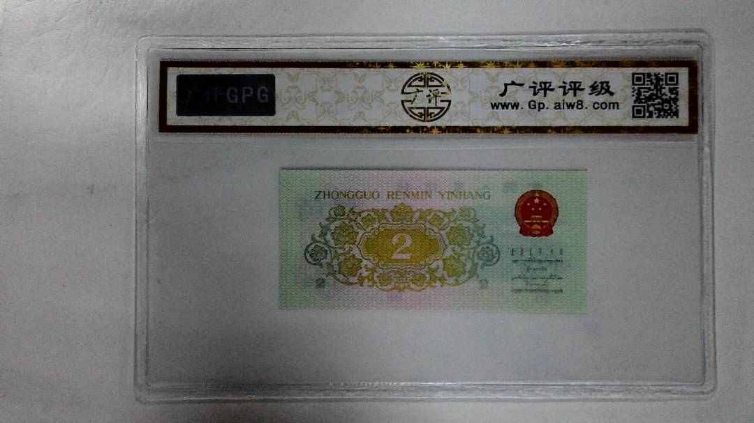 1962年贰角
