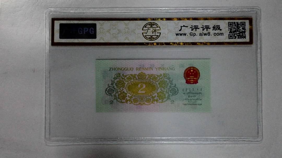 1962年贰角