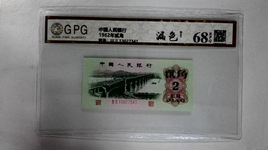1962年贰角