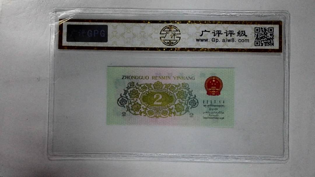 1962年贰角