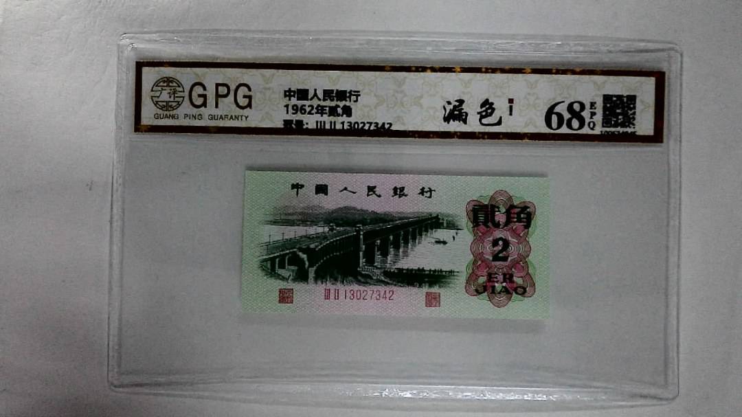 1962年贰角