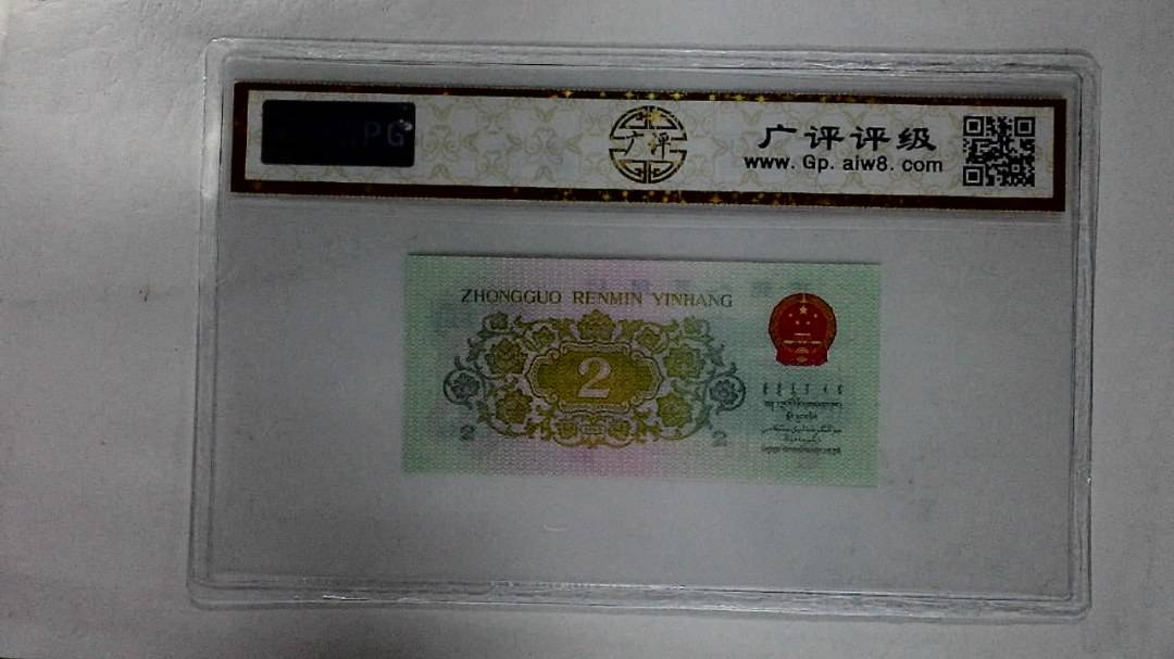 1962年贰角