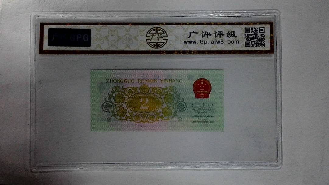 1962年贰角