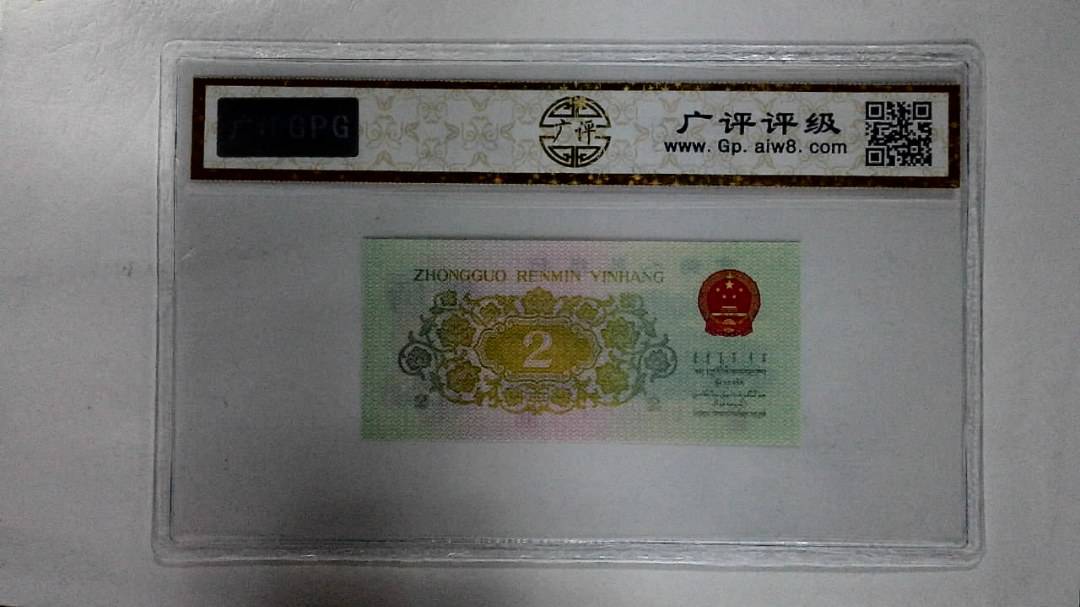 1962年贰角