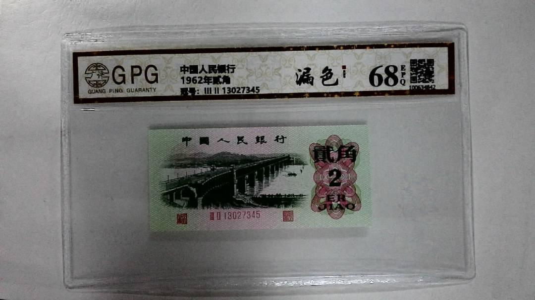 1962年贰角