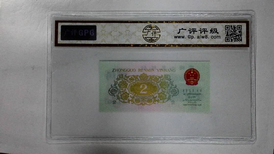 1962年贰角