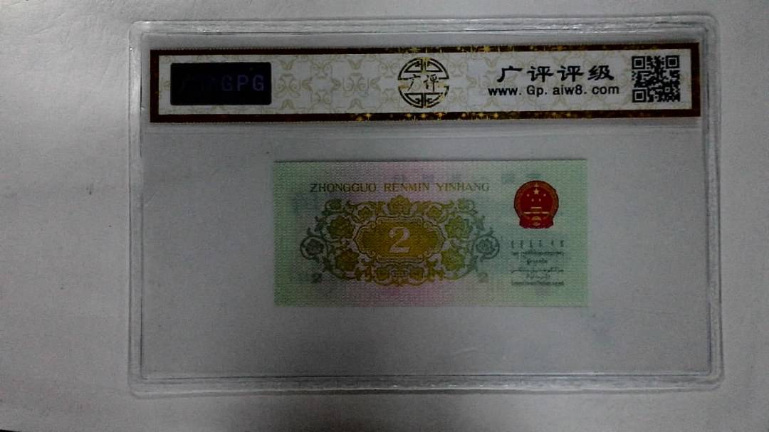 1962年贰角