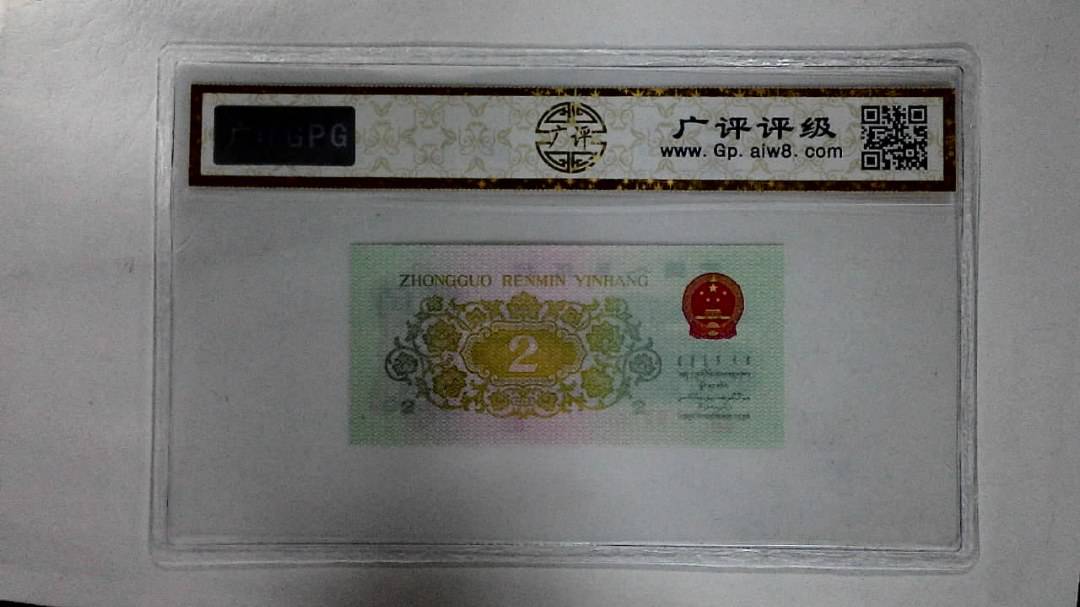 1962年贰角