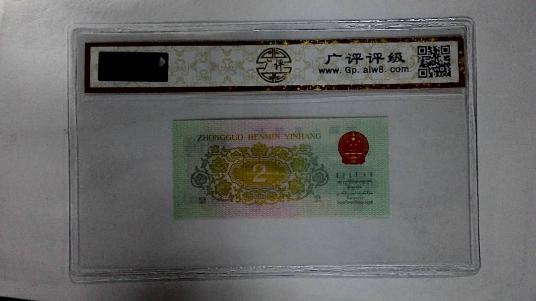 1962年贰角