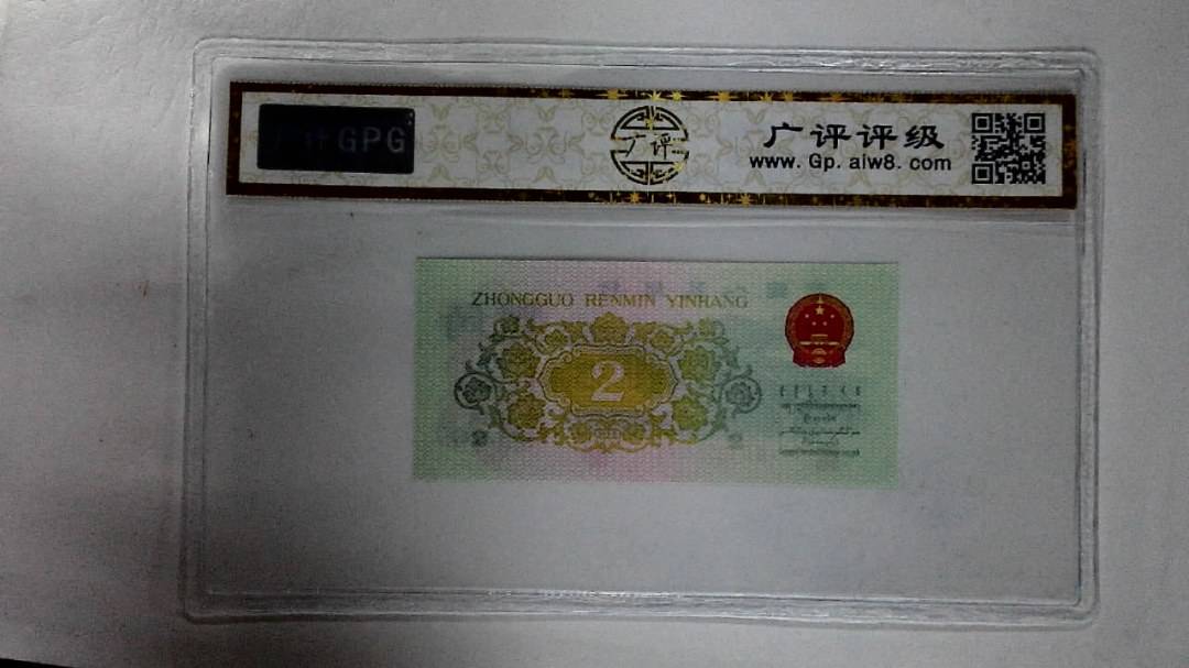 1962年贰角