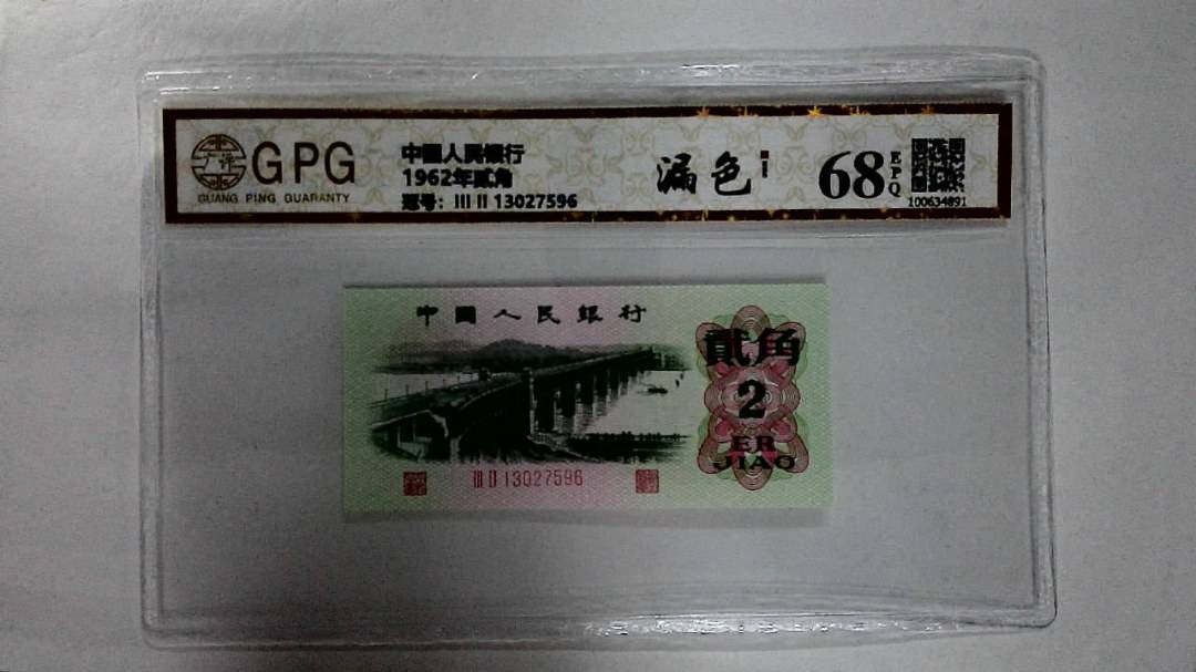 1962年贰角