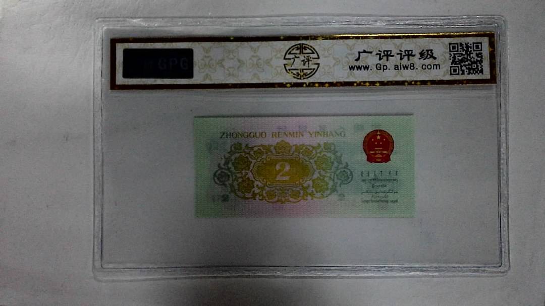 1962年贰角