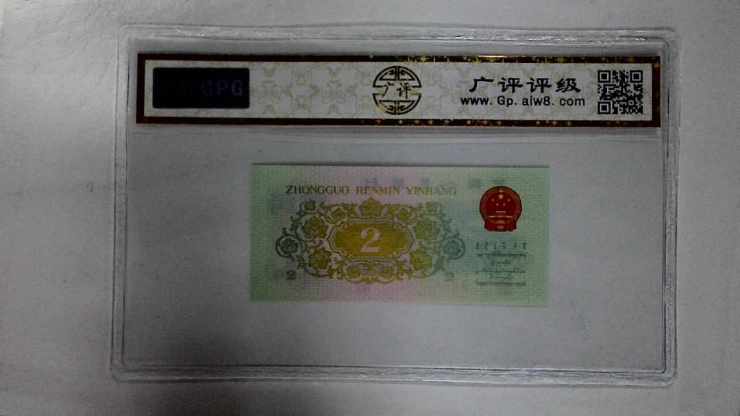 1962年贰角