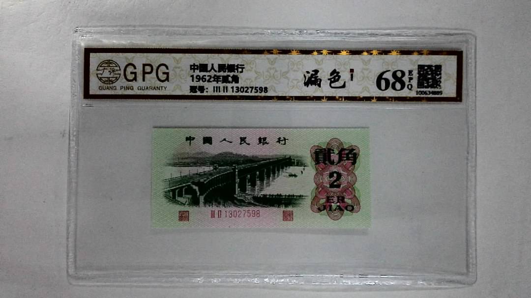 1962年贰角