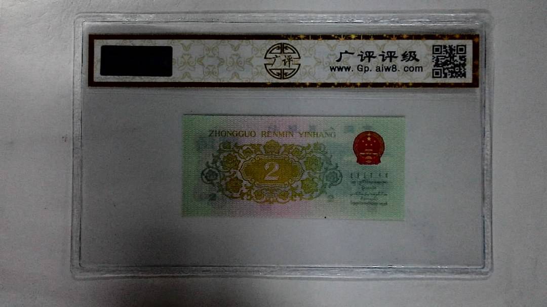 1962年贰角