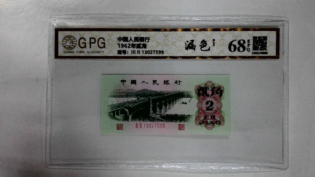 1962年贰角