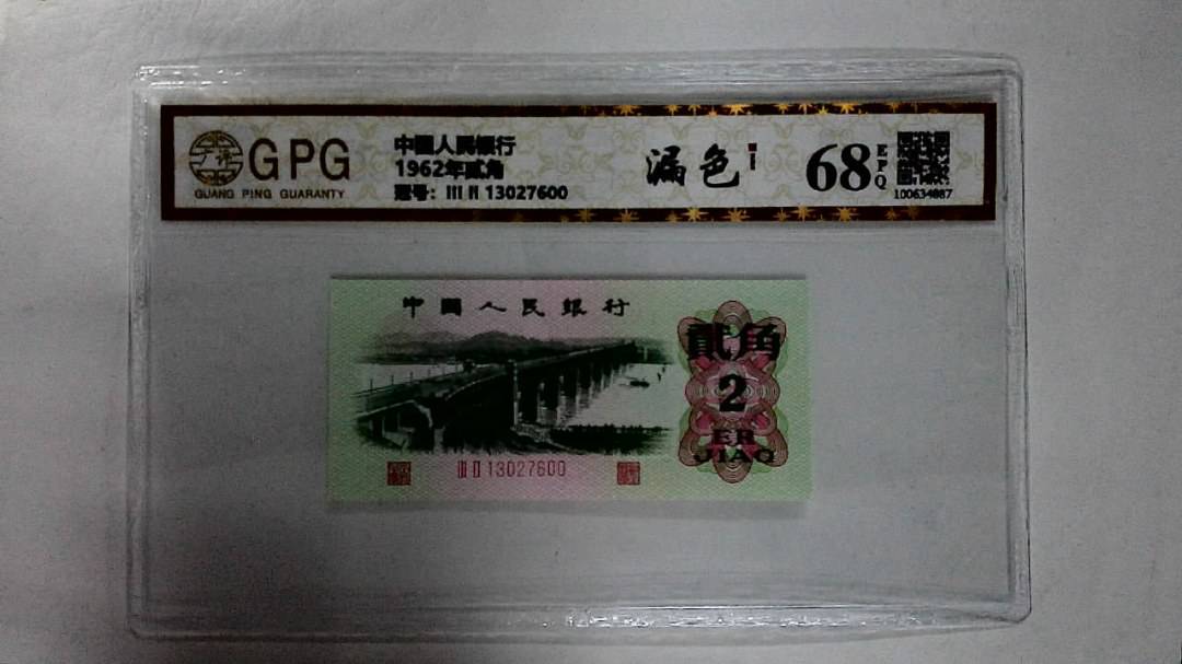 1962年贰角