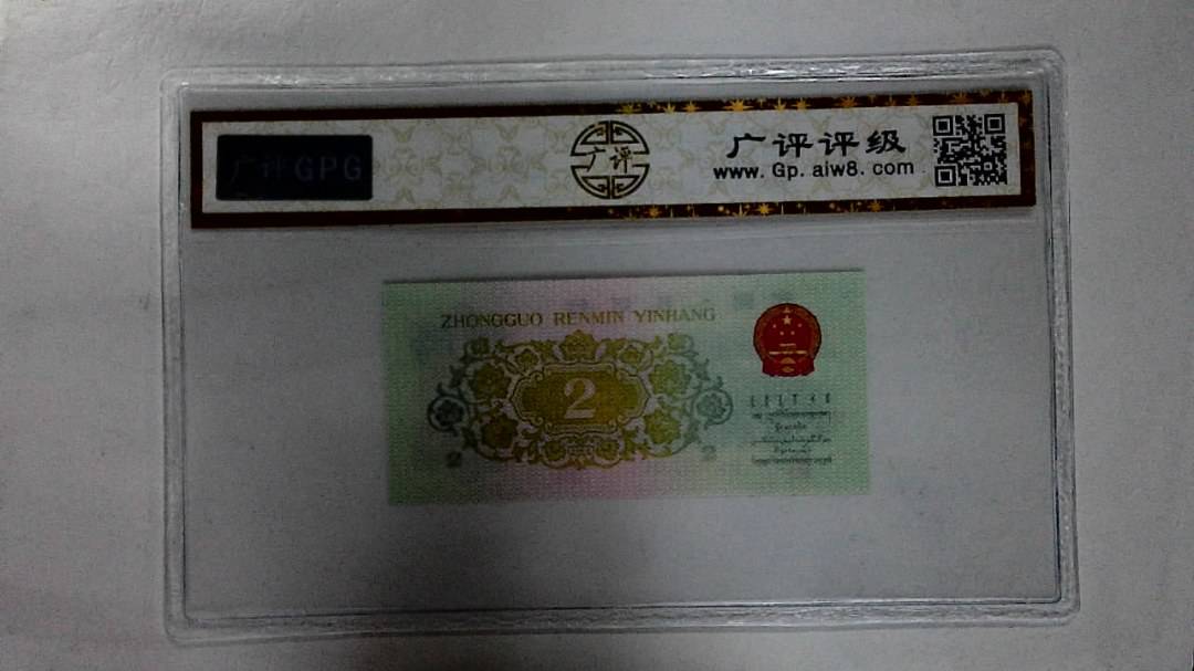 1962年贰角
