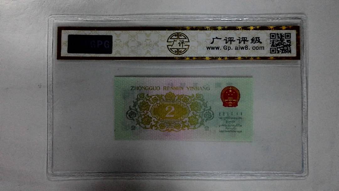 1962年贰角