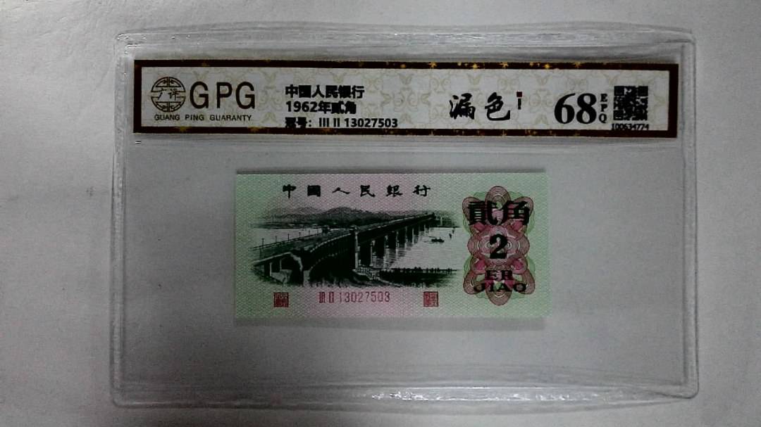 1962年贰角
