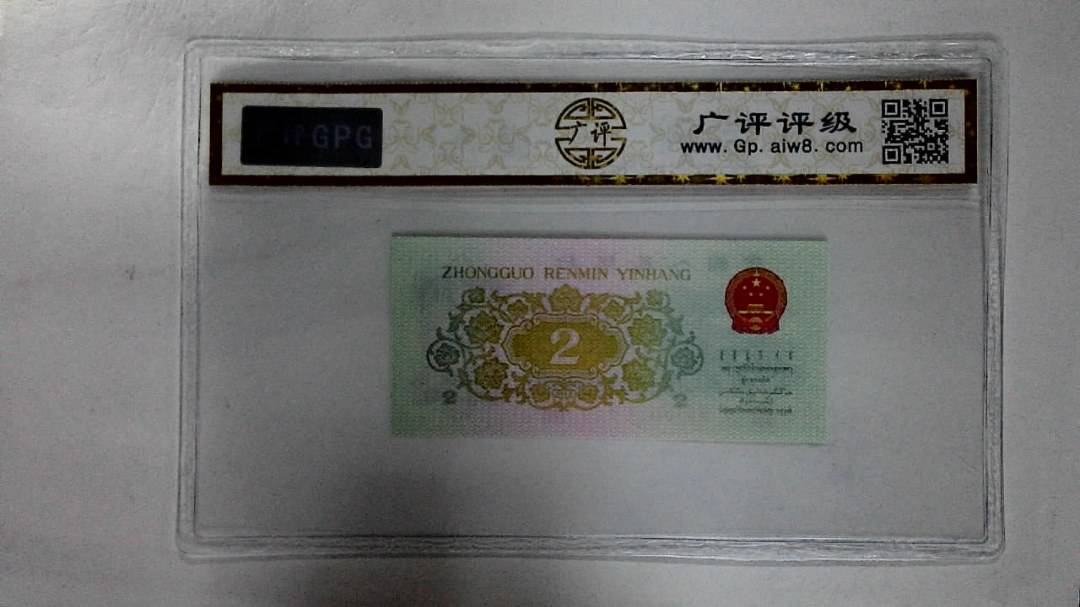1962年贰角