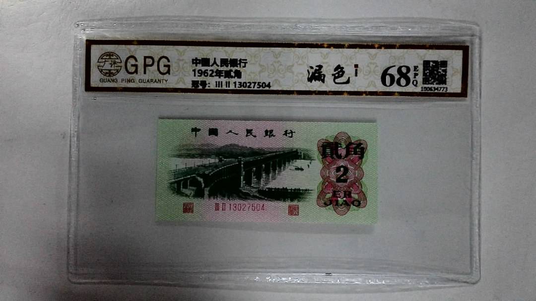 1962年贰角
