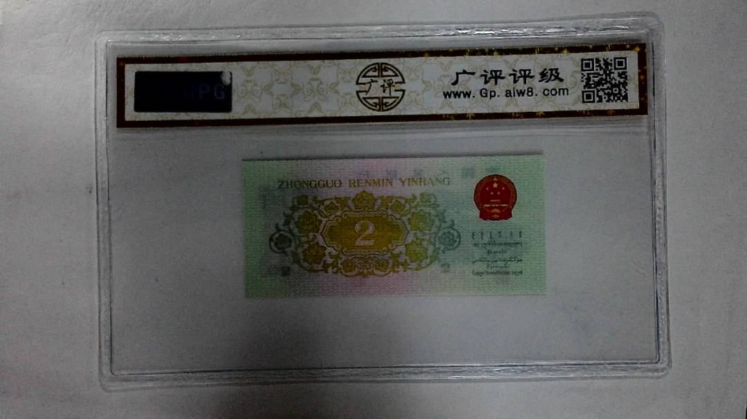 1962年贰角