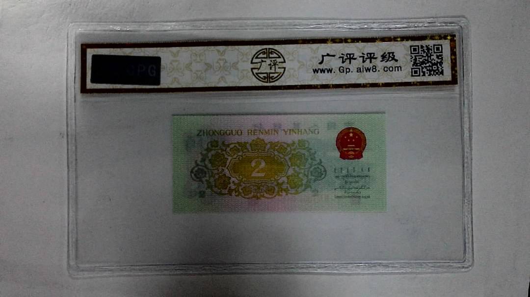 1962年贰角