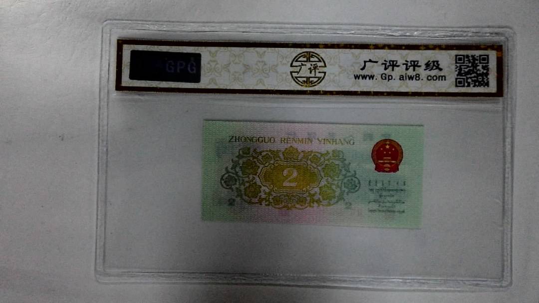 1962年贰角