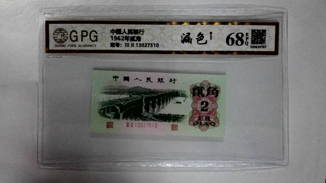 1962年贰角