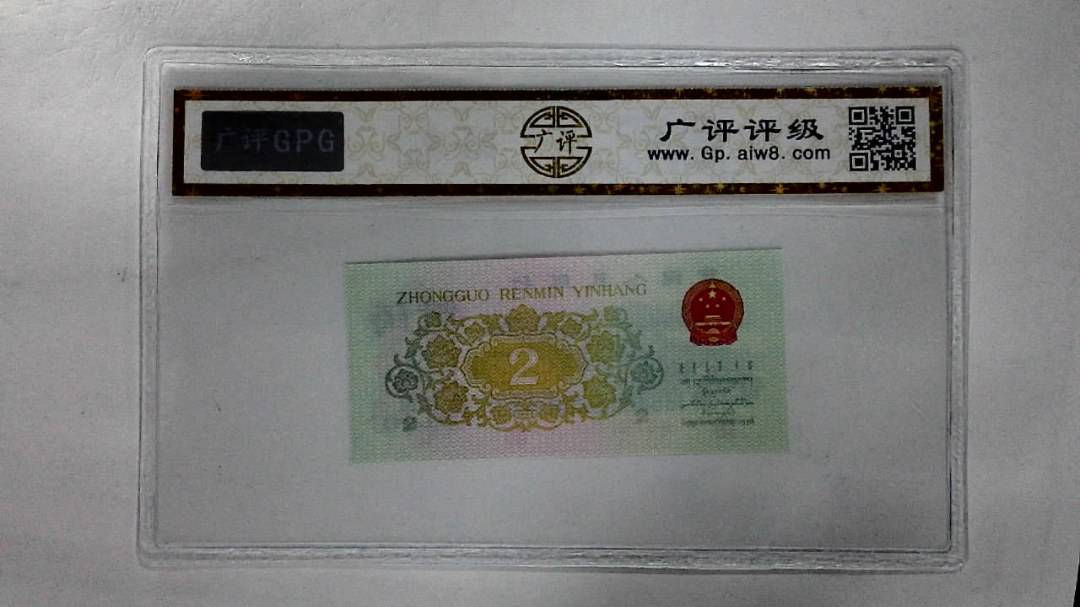 1962年贰角