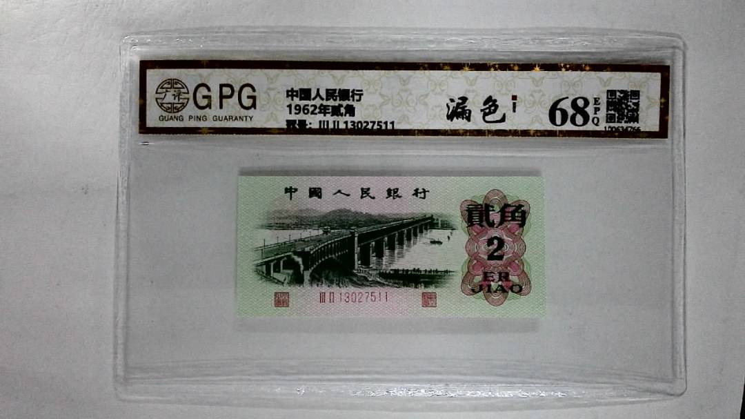 1962年贰角