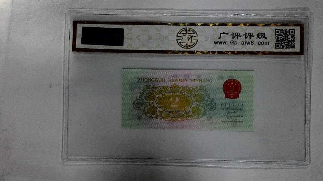 1962年贰角