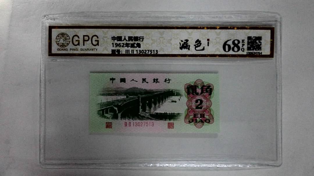 1962年贰角