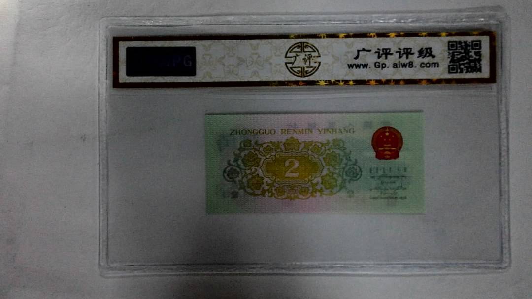 1962年贰角