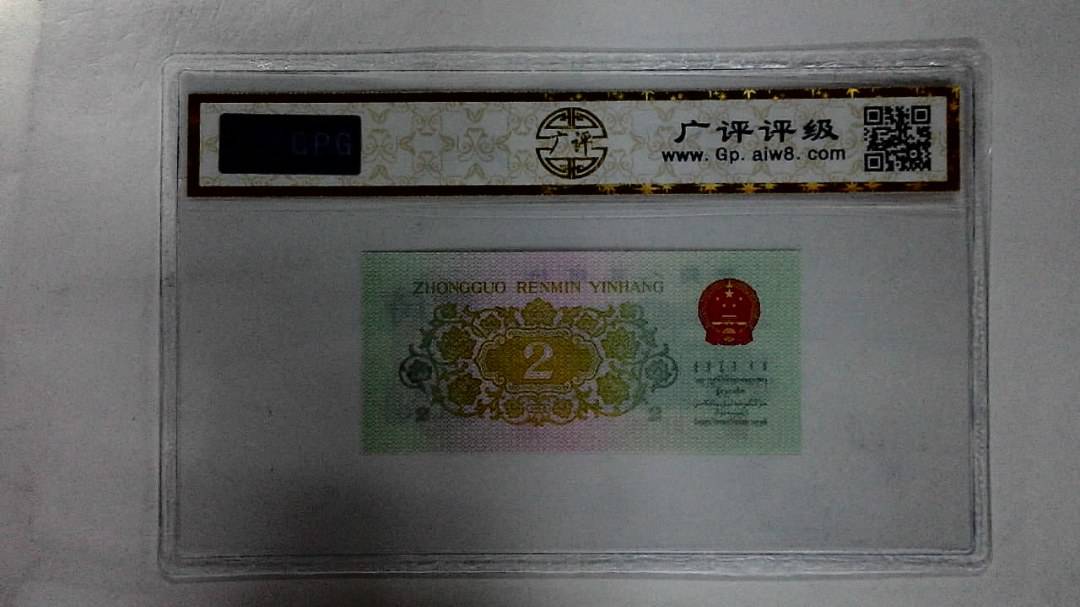 1962年贰角