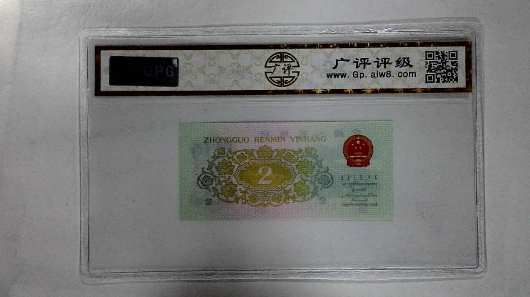 1962年贰角