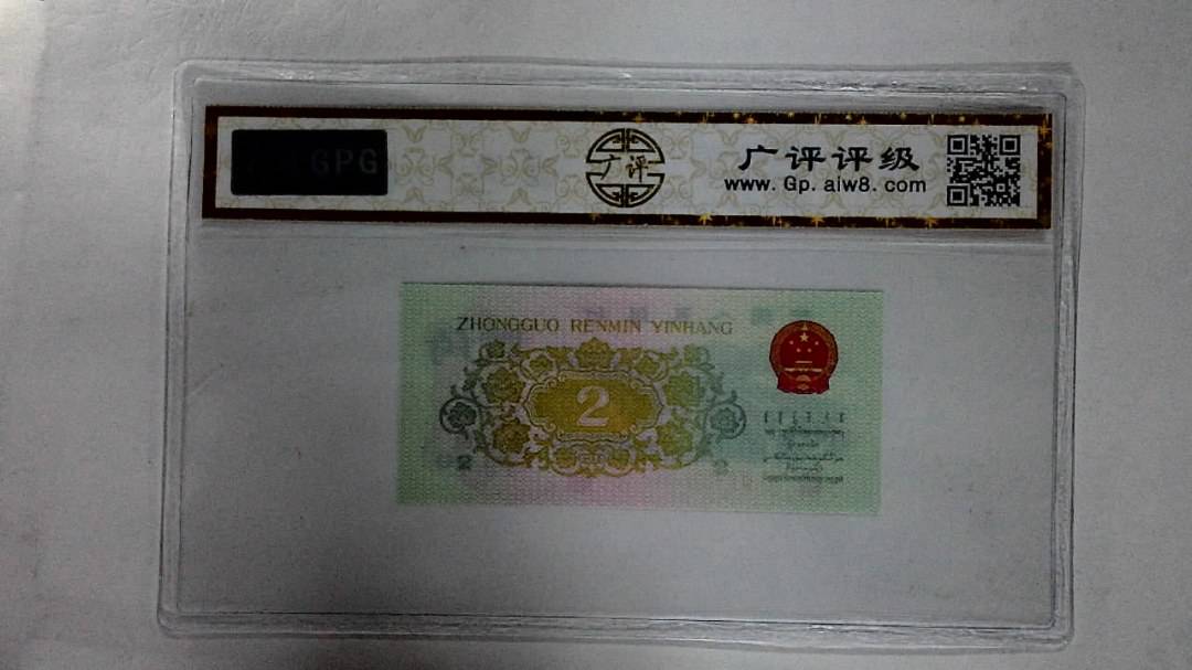 1962年贰角