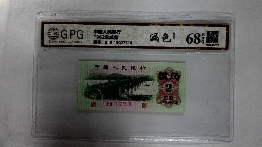 1962年贰角