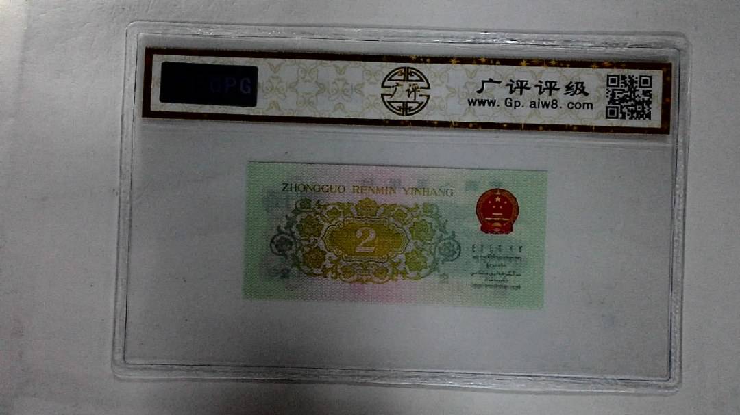 1962年贰角