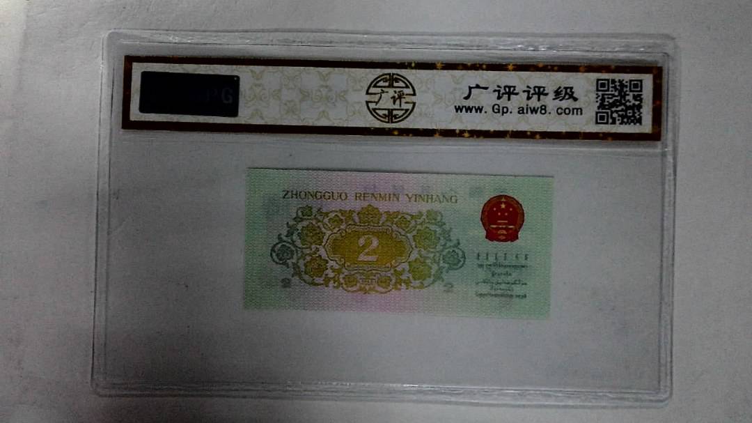 1962年贰角